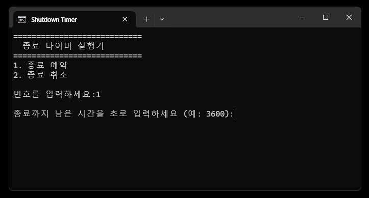 컴퓨터자동종료,shutdown